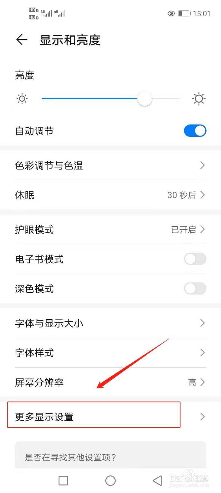 华为手机桌面顶部显示不全如何调整