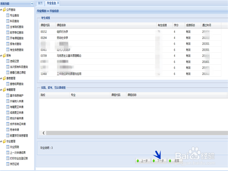 广东自考生怎么预测毕业信息