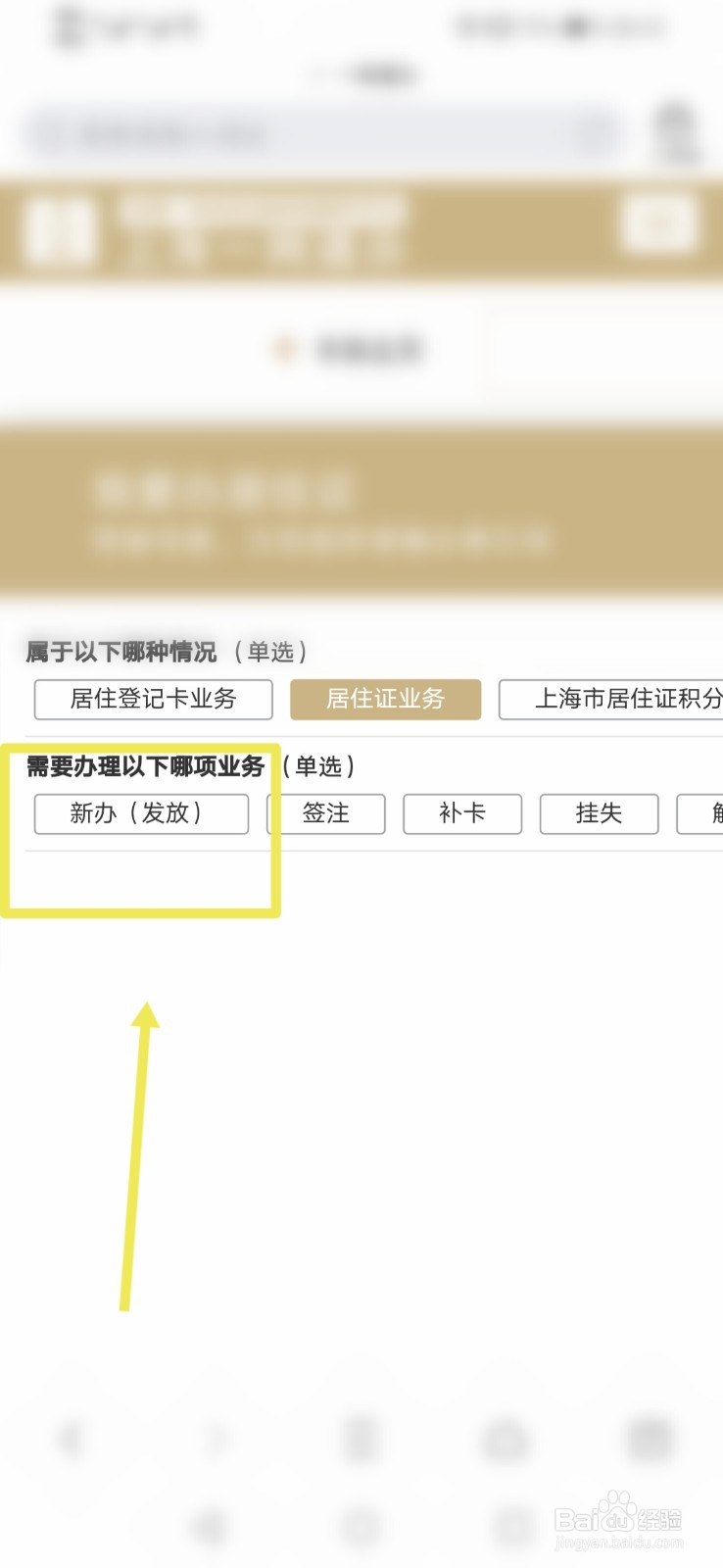 上海网上居住证怎么申请？