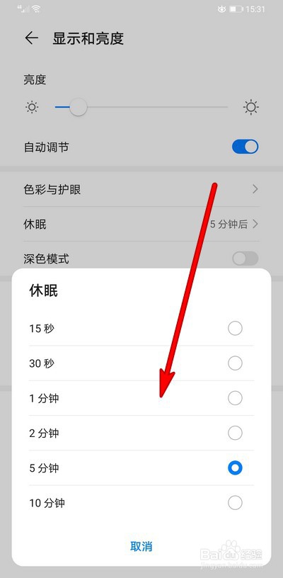 华为手机怎么设置手机息屏锁屏时间