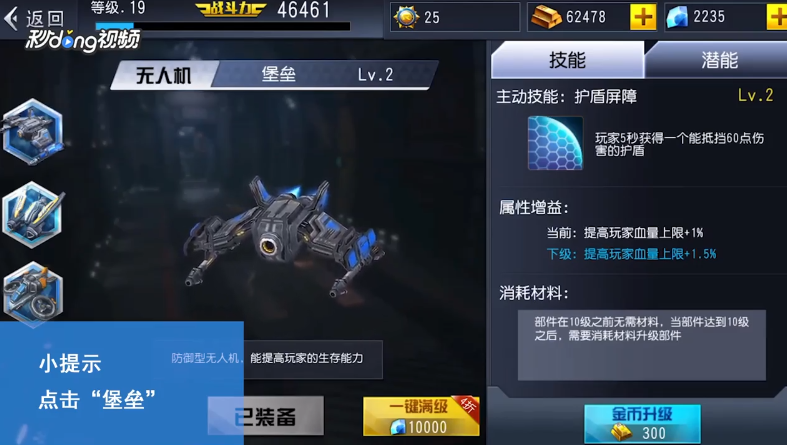 火线冲突如何查看堡垒无人机