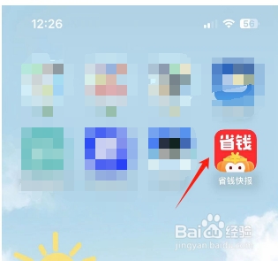 省钱快报怎么开启个性化推荐？