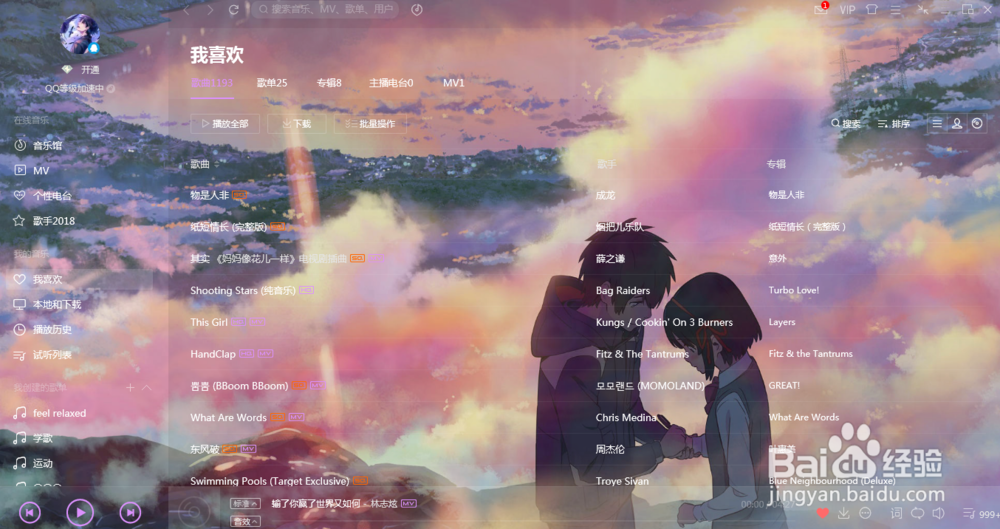 QQ音乐PC端如何自定义皮肤