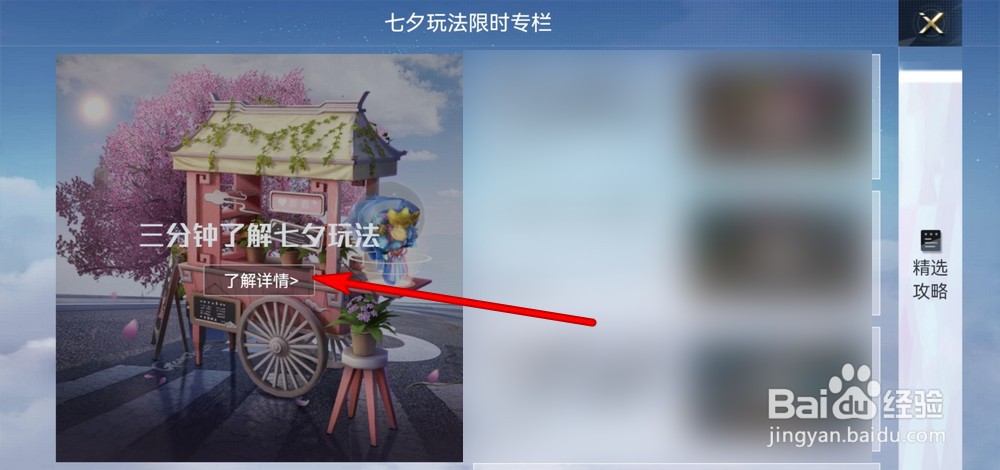 和平精英七夕节玩法详解