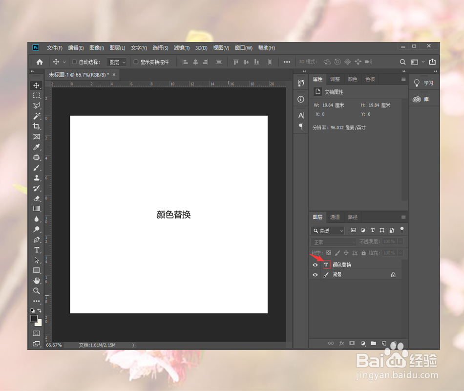ps怎样替换颜色