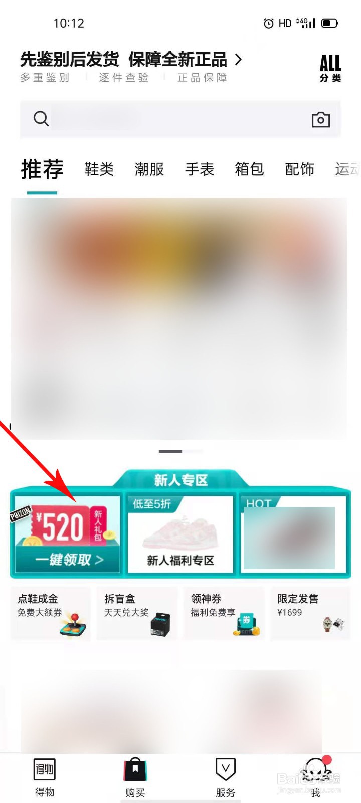 得物520新人礼包怎么领取