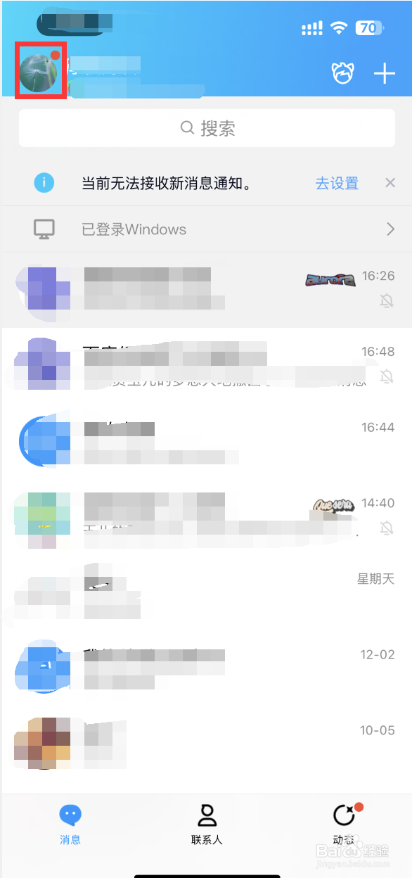 QQ如何设置允许陌生人赞我