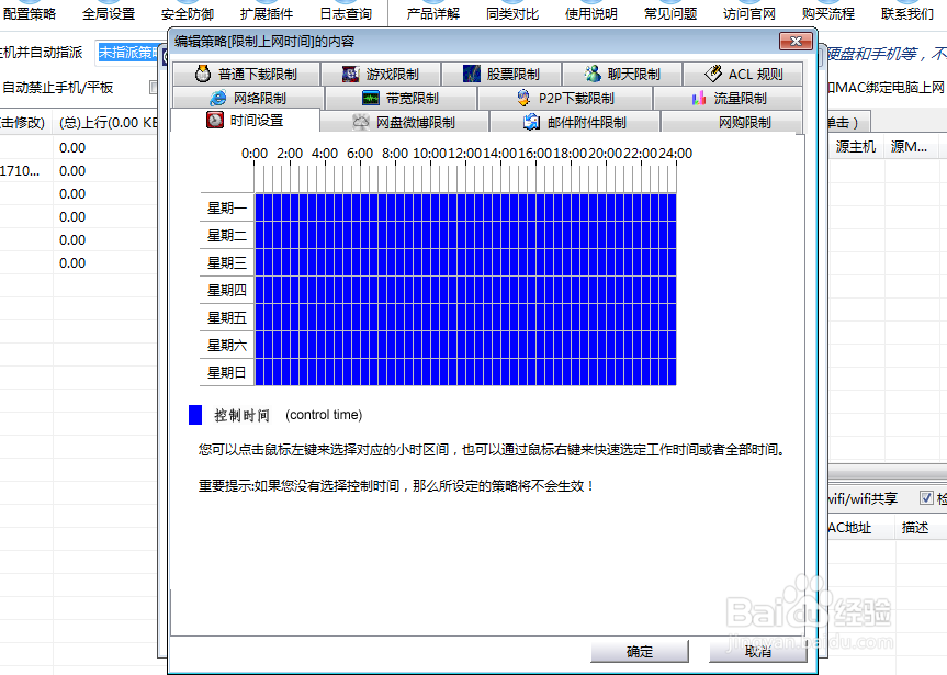 如何有效的控制企业内部员工的上网时间
