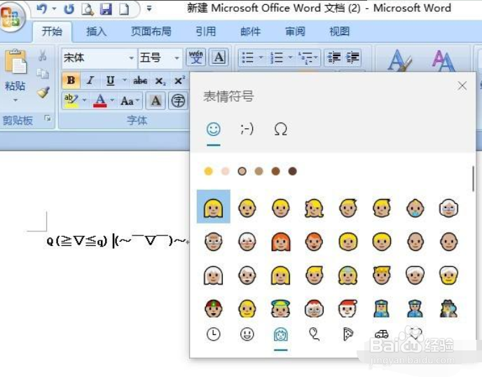 Win10系统自带的表情怎么用