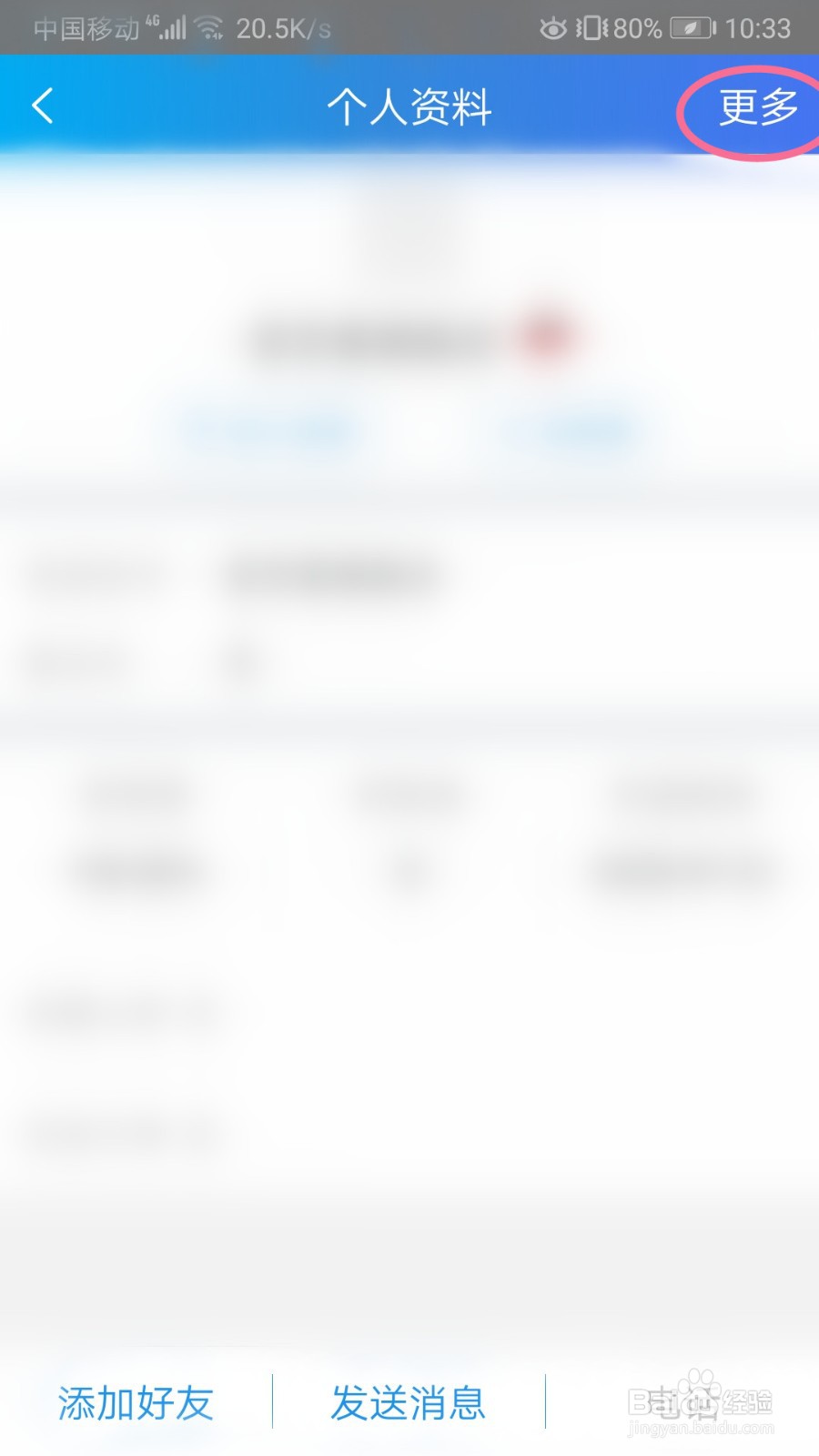 旺信如何把用户加入黑名单