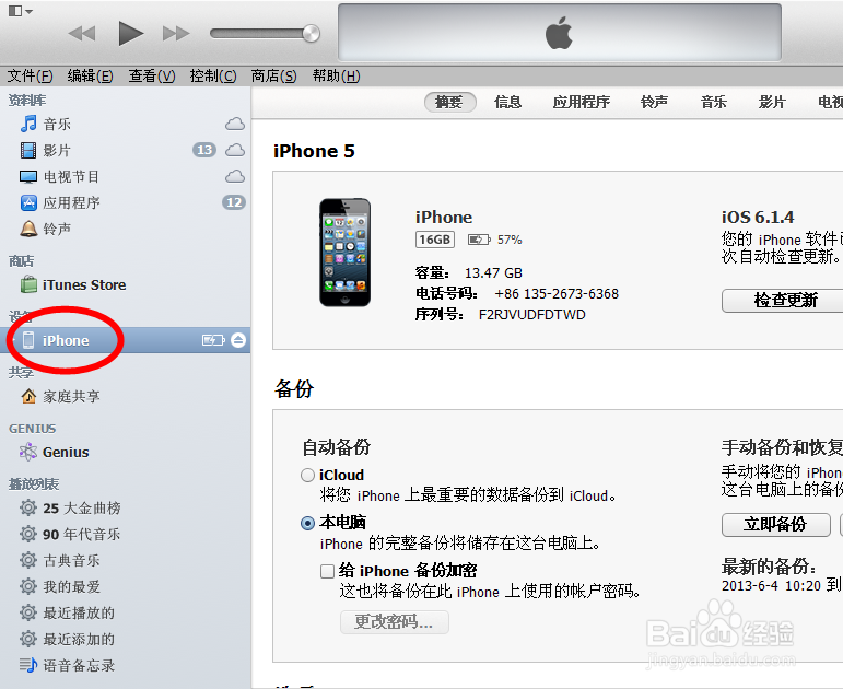 iphone怎么制作铃声