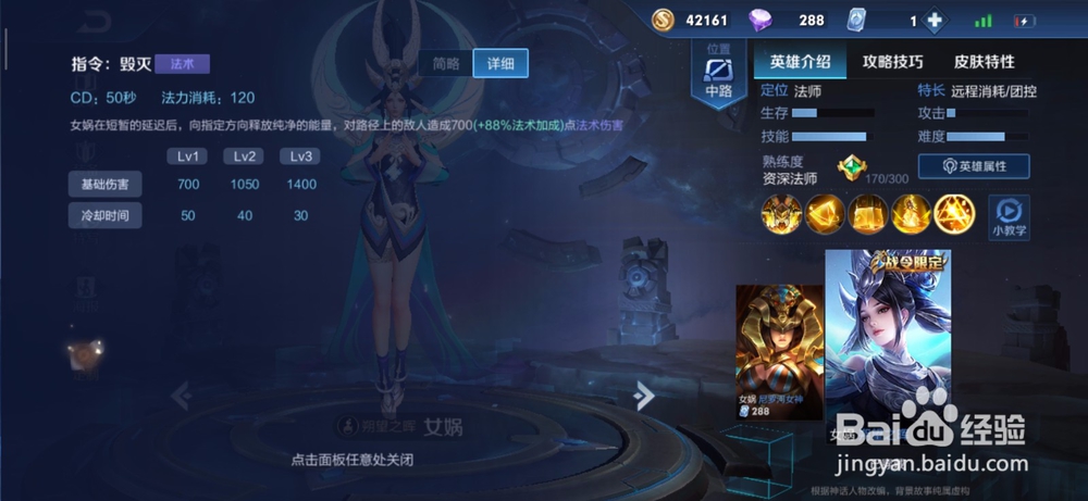王者荣耀：女娲
