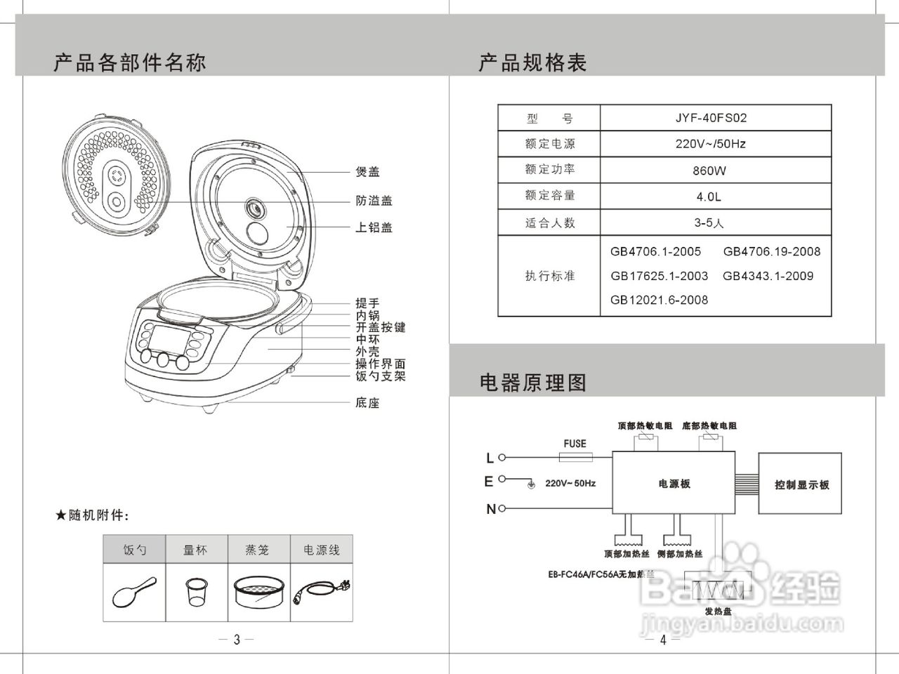 智能电饭煲说明书图片