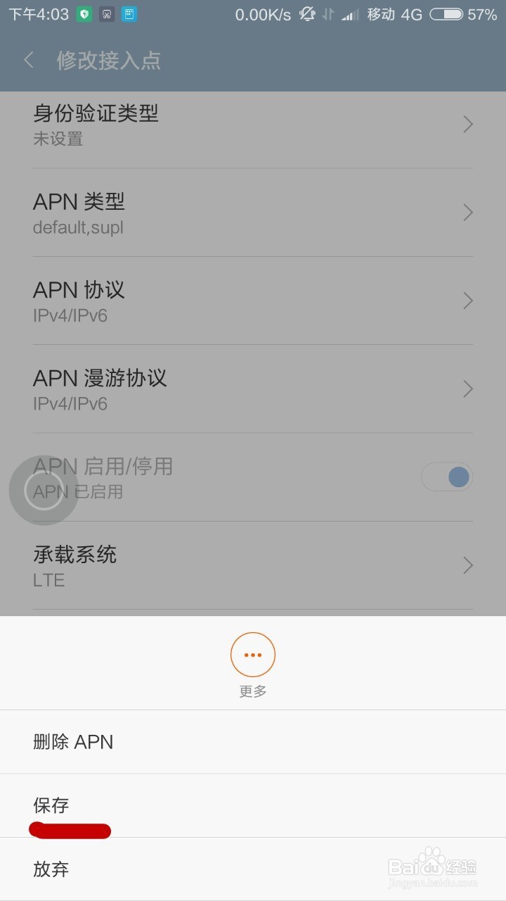 红米Note 3强化4G信号的办法