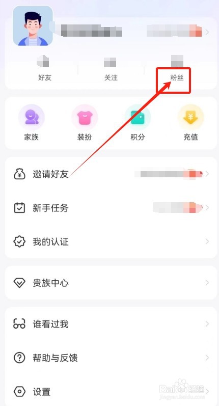 觅伊APP查看粉丝的方法？
