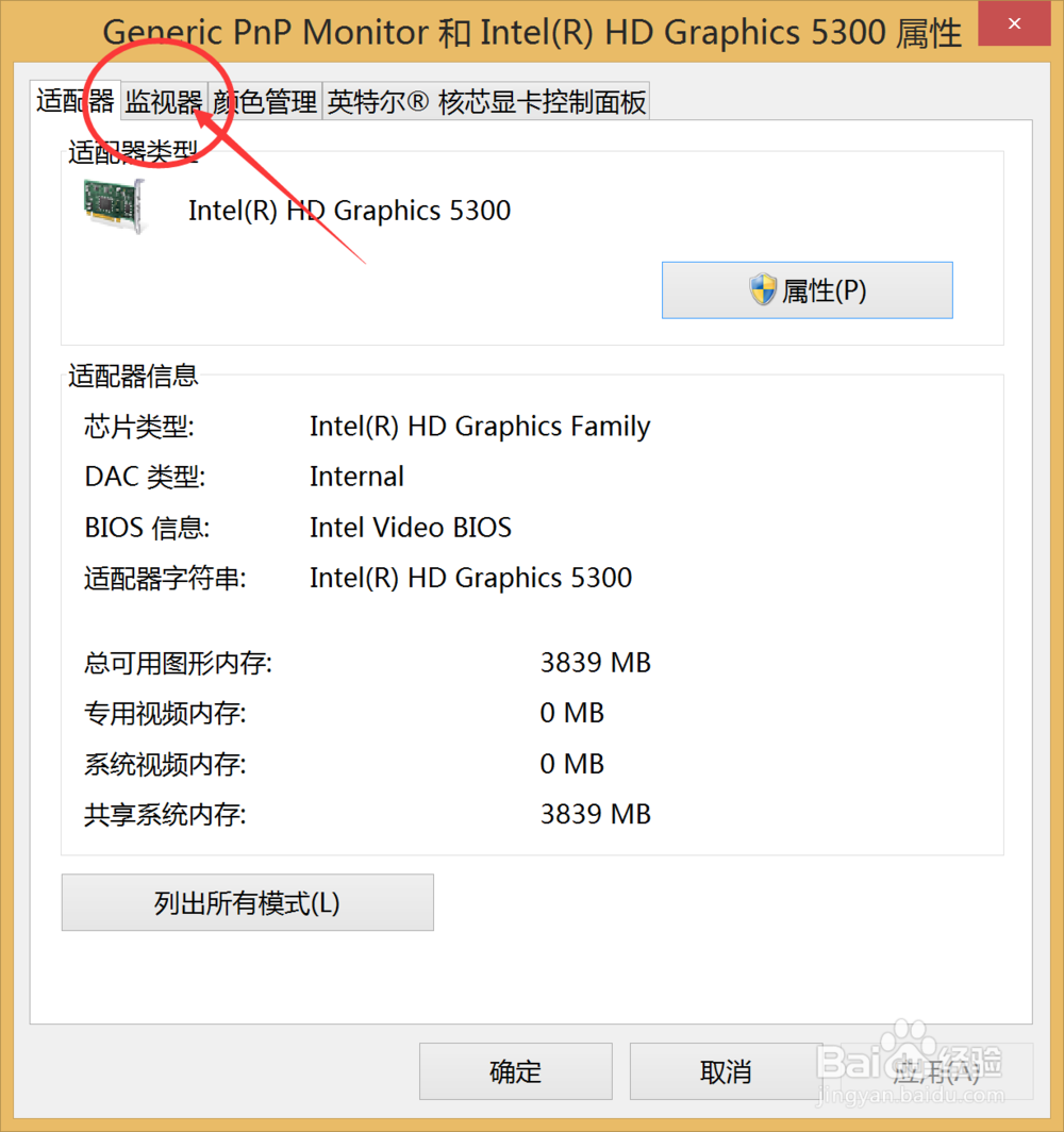 笔记本电脑闪屏怎么办