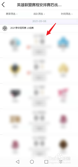 2021英雄联盟MSI比赛赛程在哪里查看