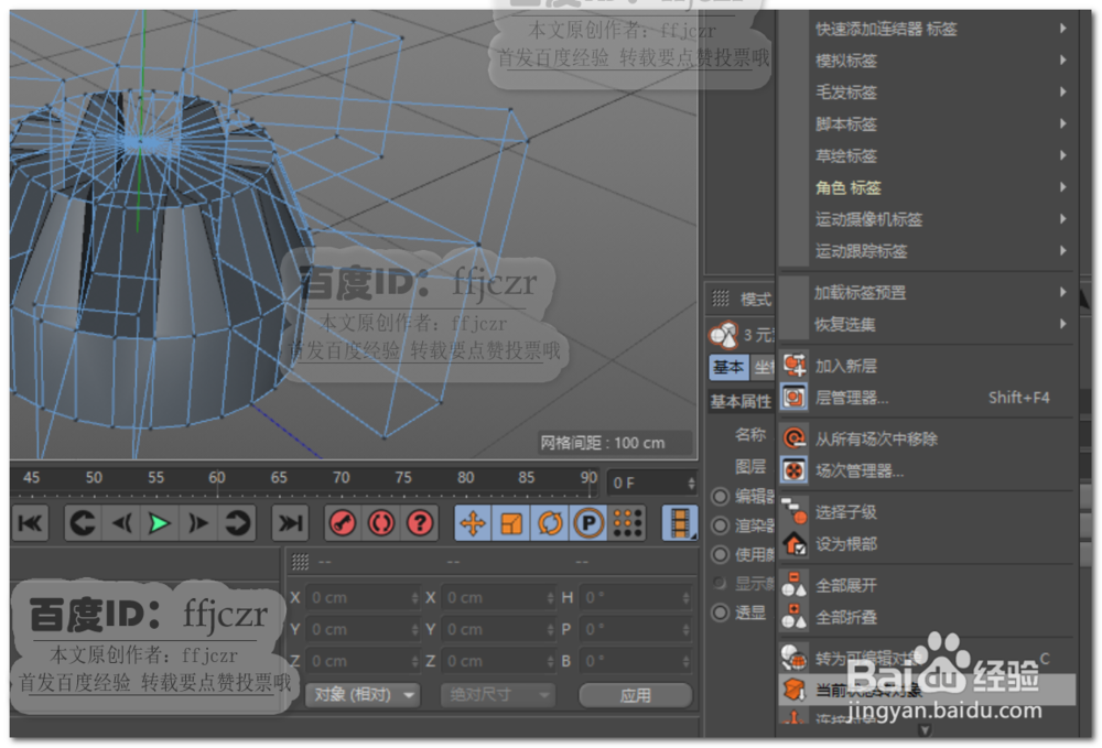 C4D硬边建模刀头连接器的创建方法