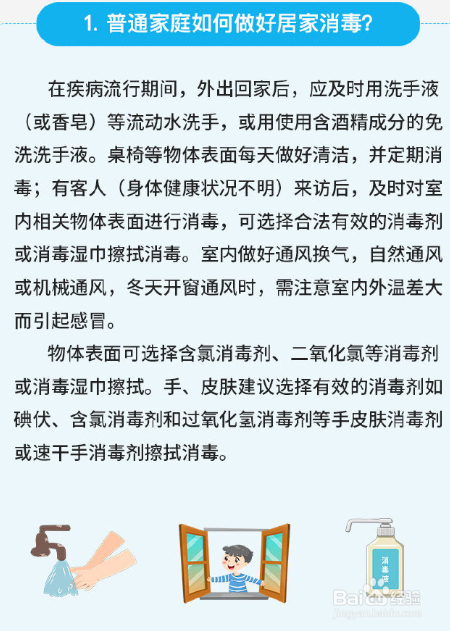 普通家庭居家如何做好消毒？