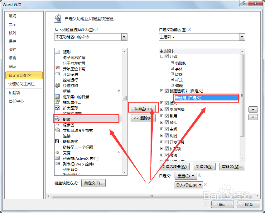 如何让word文档自动朗读