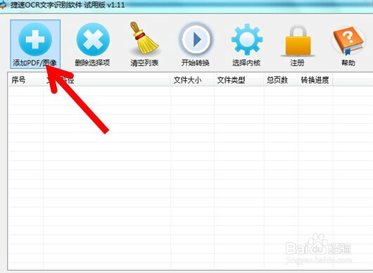 用pdf文字识别软件编辑和修改pdf文件内容的方法