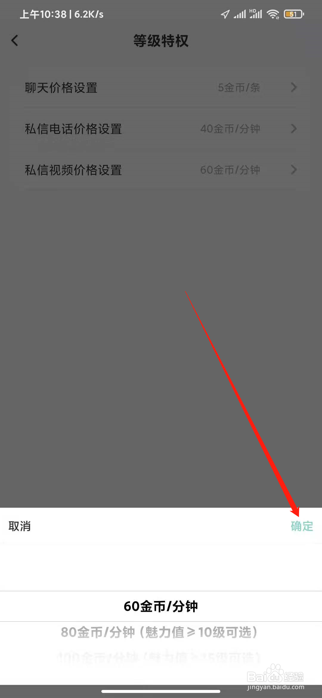 不就APP如何设置私信视频价格？