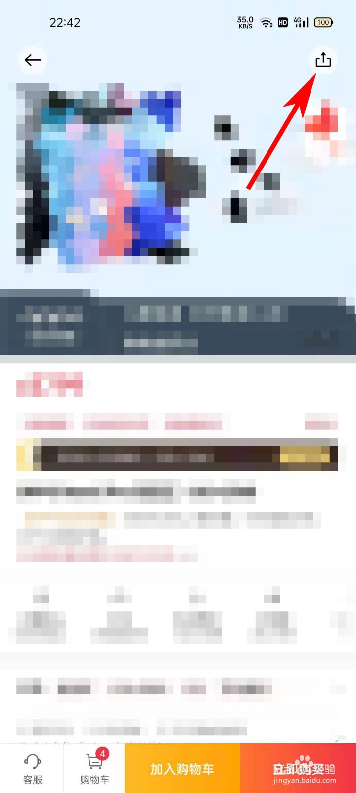 欢太商城APP如何将商品分享给微信好友