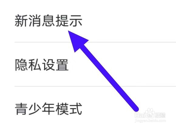 本地同城找爱如何查看新消息提示