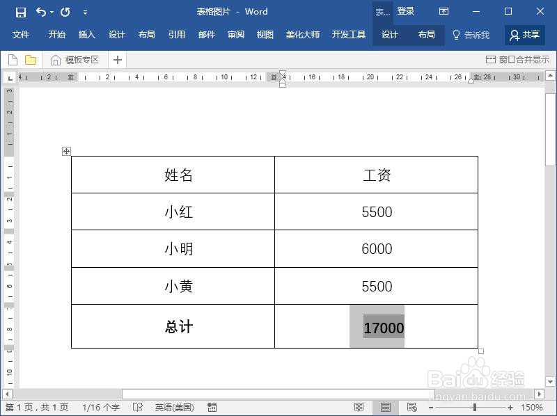 word表格数字更改后总和没变怎么办