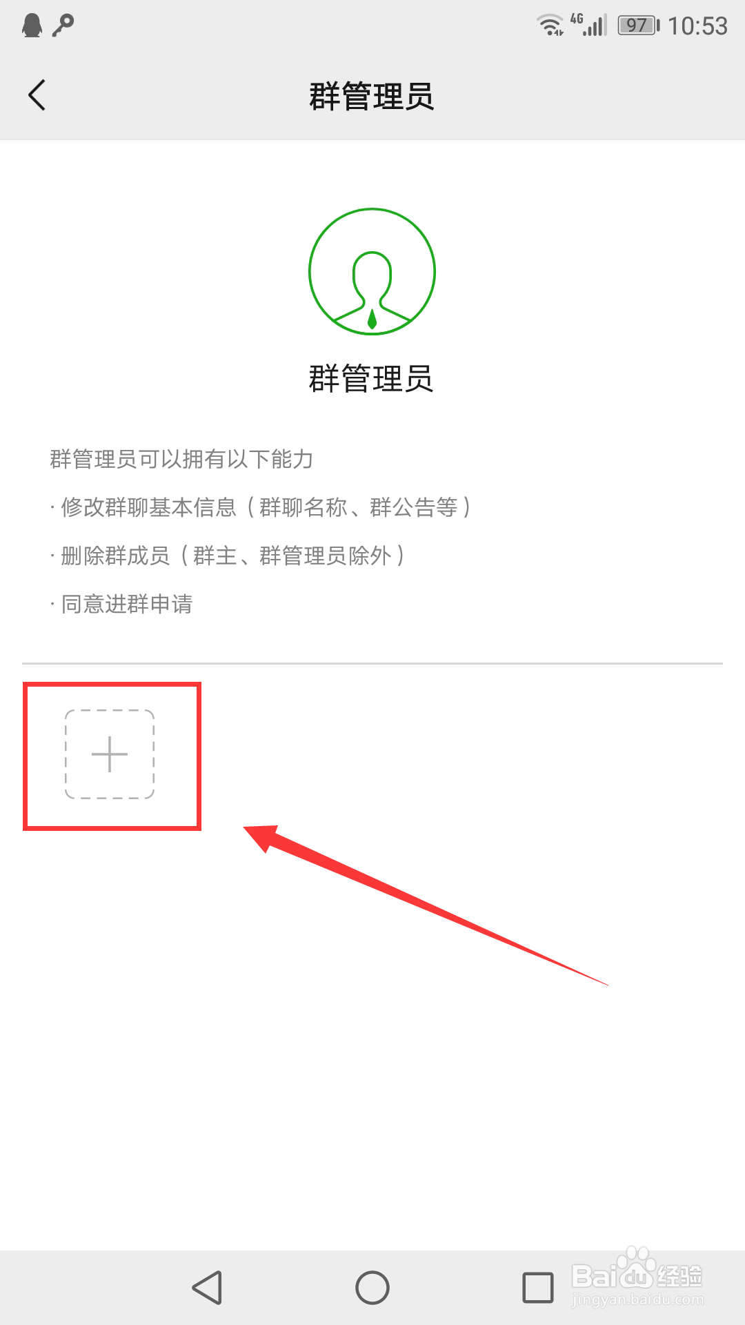 如何添加微信群的群管理员