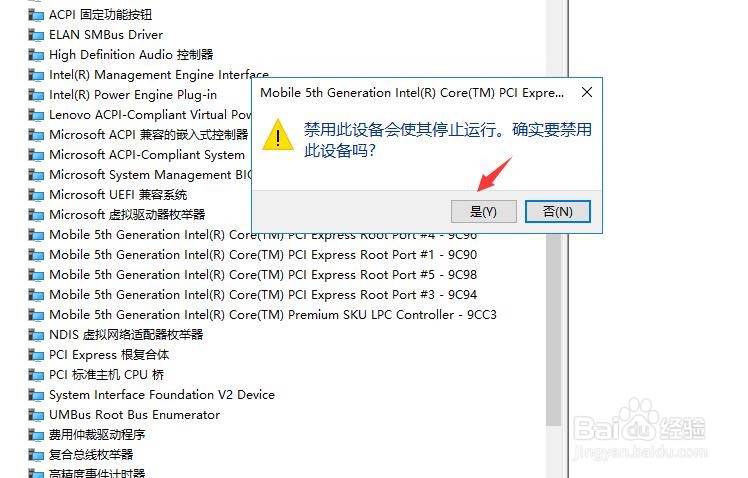 怎样禁用电脑port3的设备程序？