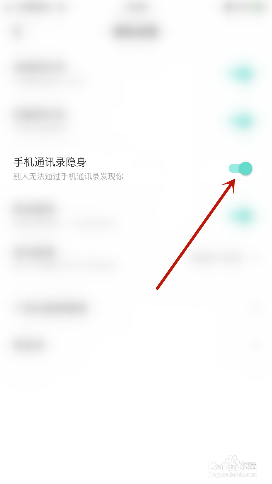 逗逗星球如何启用手机通讯录隐身