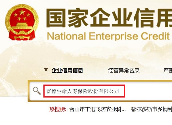 富德生命人寿保险骗人吗