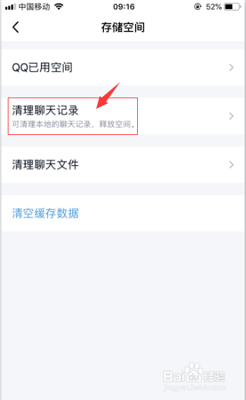 qq怎么清除所有聊天记录