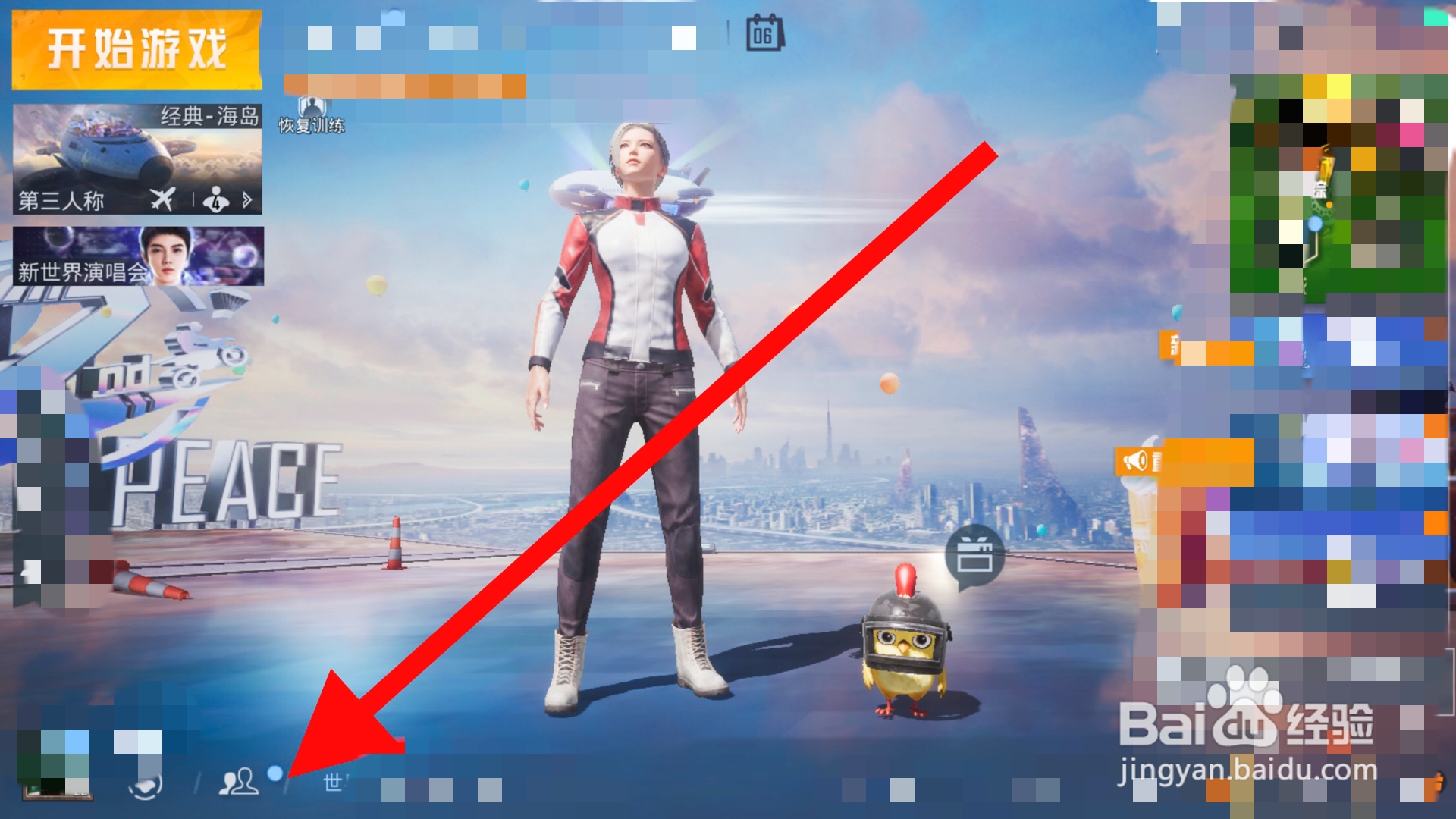 和平精英怎么查看黑名单