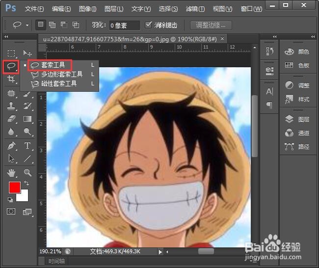 Photoshop如何使用套索工具