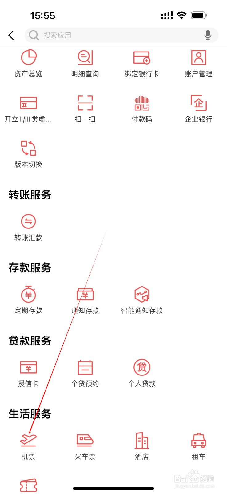 黔西花都村镇银行怎么查看机票