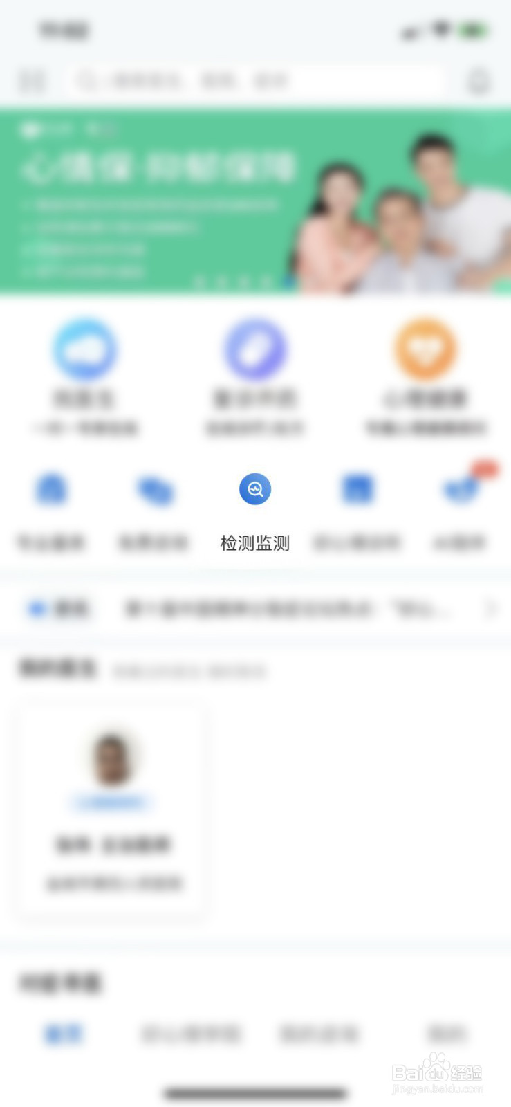 好心情APP如何查找基因检测服务