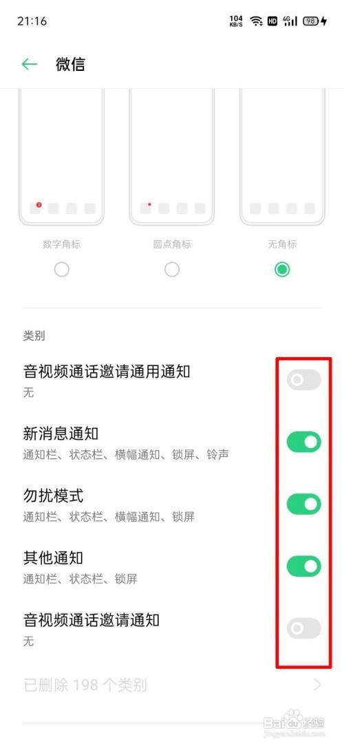 手机息屏时微信视频通话不响铃