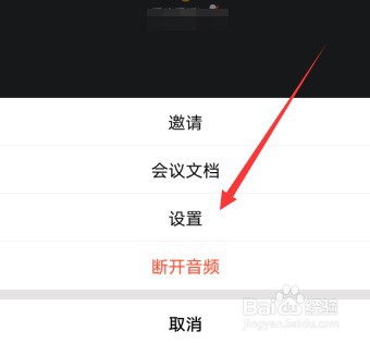 腾讯会议怎么开启视频降噪