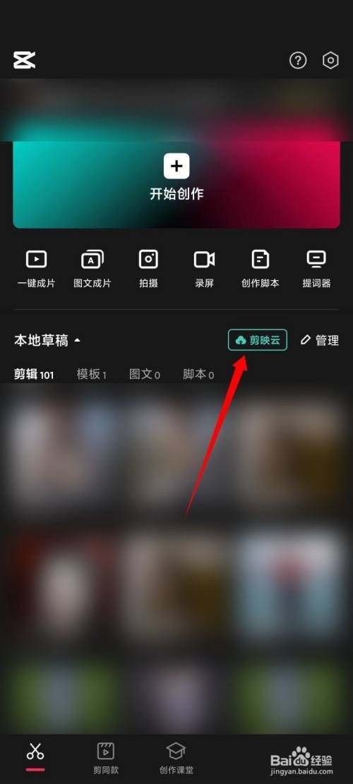 剪映怎么开通剪映云?