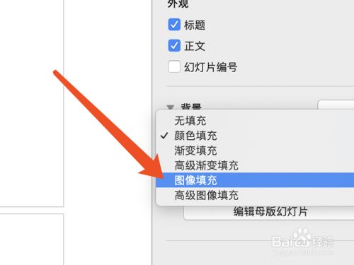 Keynote中怎么把图片设置为背景 百度经验