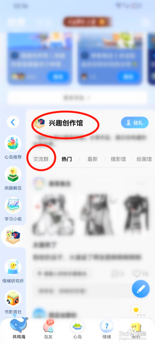 如何使用心岛日记APP进入交流群