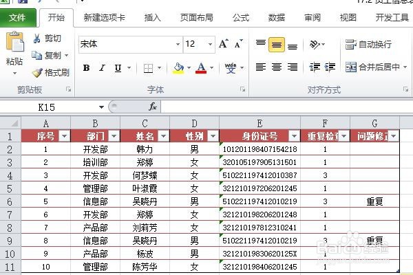 excel表格如何快速筛选重复数据