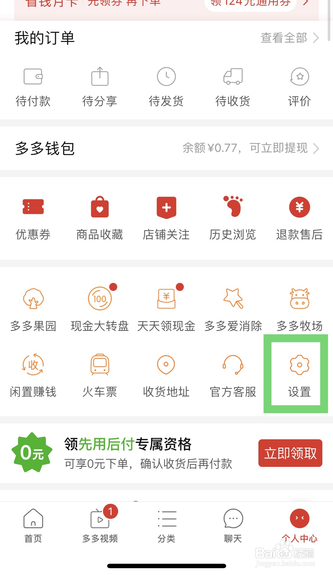 拼多多如何对商家欺诈行为进行举报