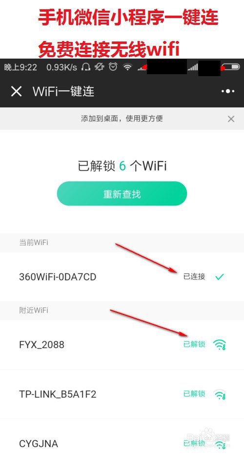 <b>手机微信小程序一键免费连接无线wifi</b>