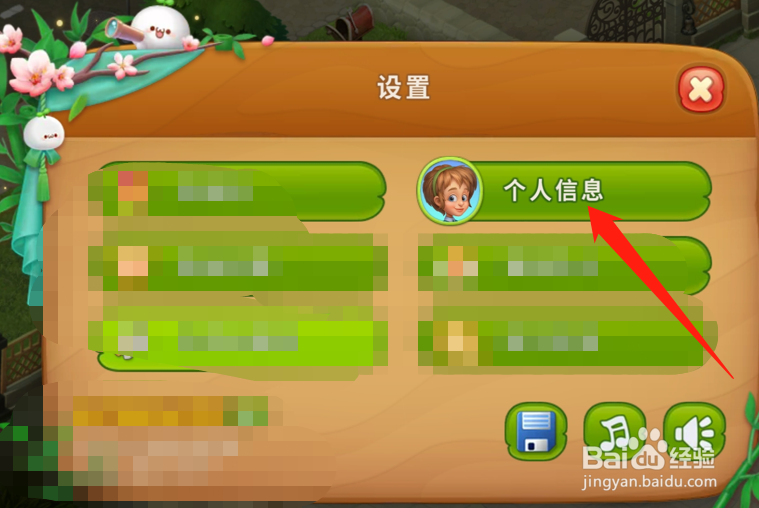 如何查看梦幻花园的个人信息页面？