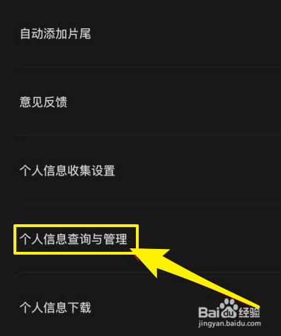 剪映粉丝列表怎么查看