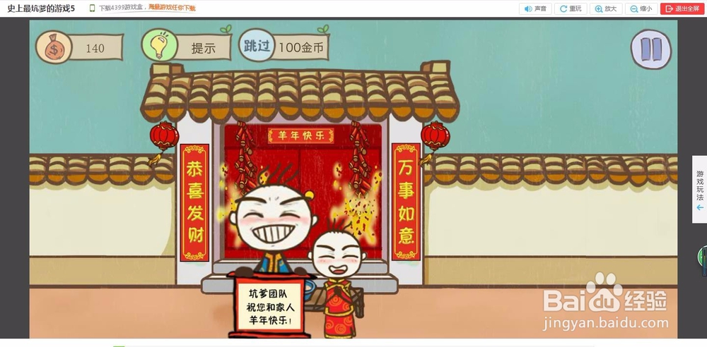 4399小游戏《史上最坑爹的游戏5》1~6关攻略