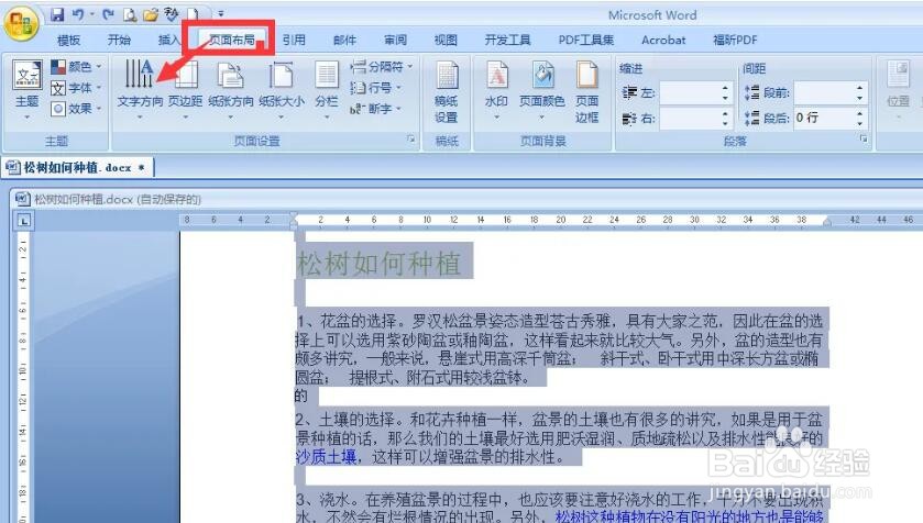word里面如何修改文字方向